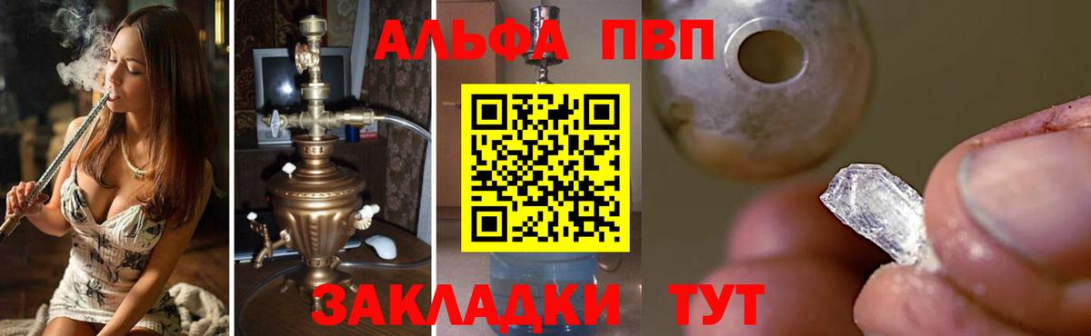 Alpha PVP  APVP Crystall  A-PVP СК КРИС  Вход с VPN  Красногорск  Alpha-PVP кристаллы 