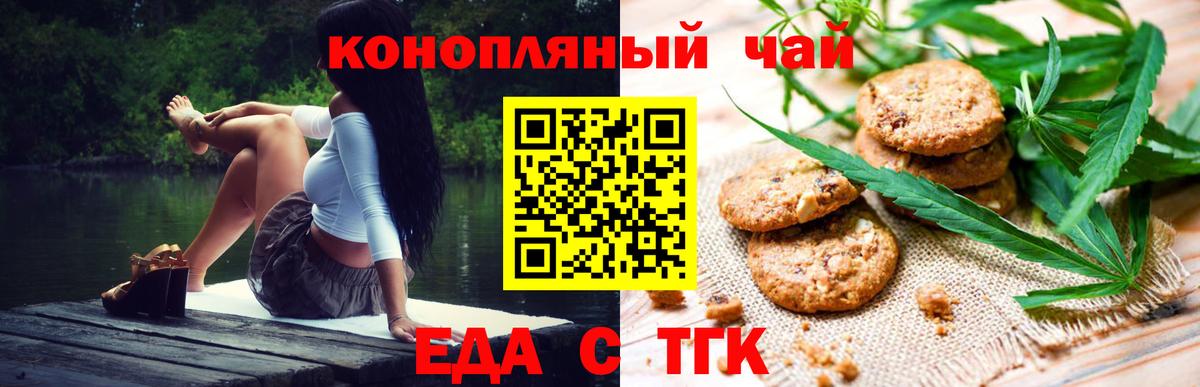 Еда ТГК конопля Красногорск