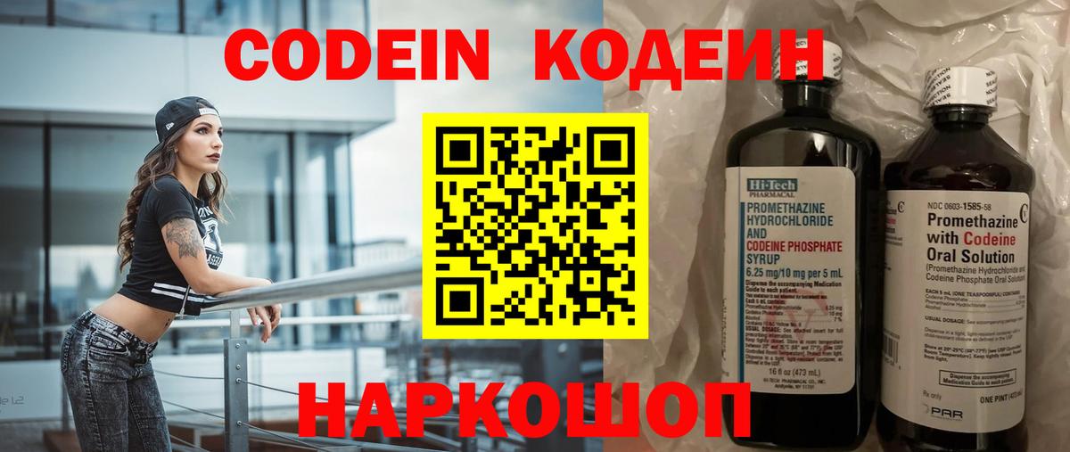 Кодеин напиток Lean (лин)  Кодеиновый сироп Lean Purple Drank  Вход с VPN  Красногорск 