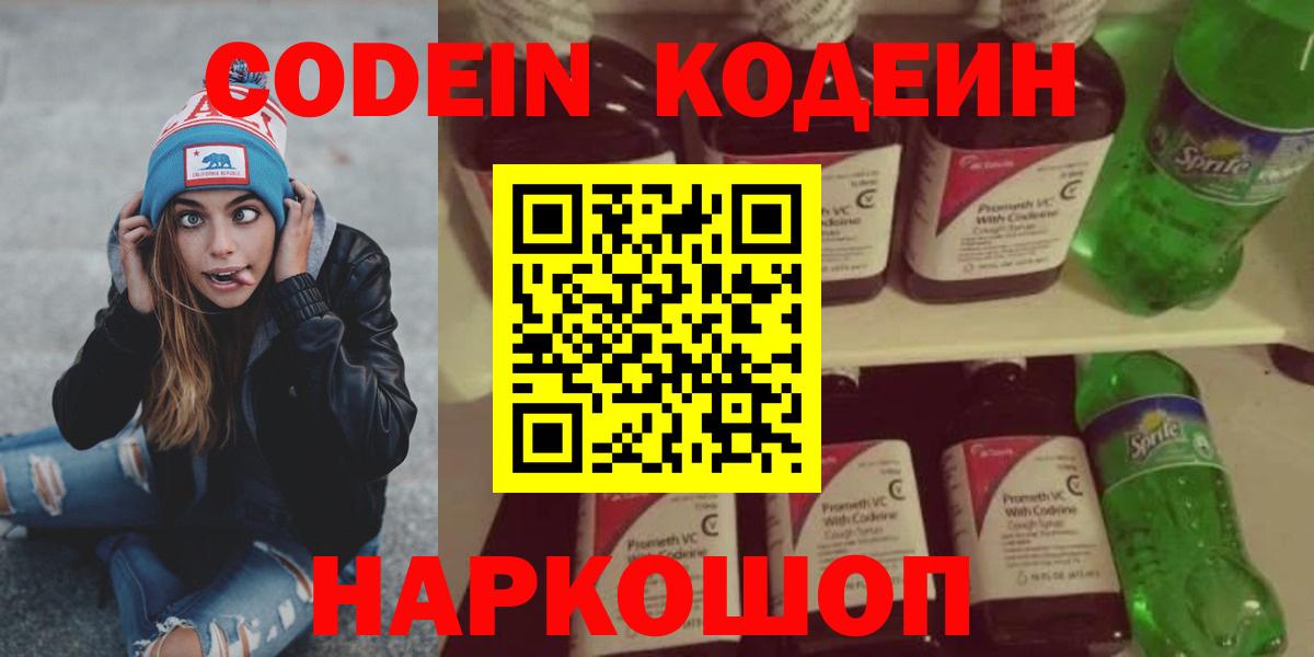 Кодеиновый сироп Lean Purple Drank Красногорск