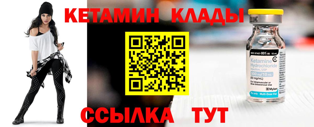 КЕТАМИН ketamine Красногорск