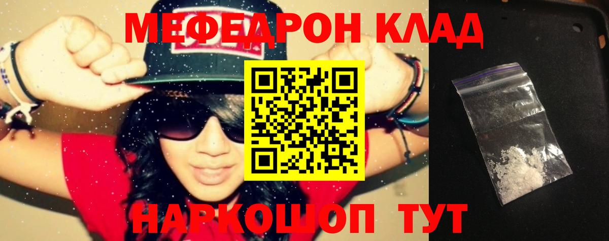 Мефедрон Красногорск