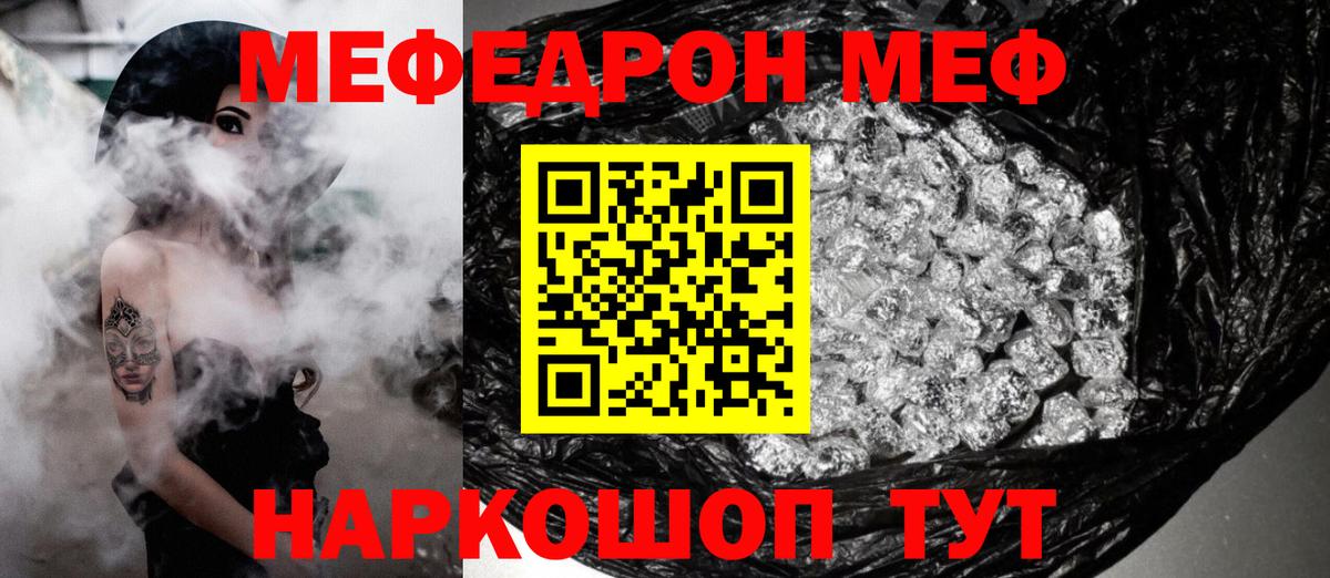МЕФ  Вход с VPN  МЯУ-МЯУ mephedrone  Красногорск  Меф mephedrone 
