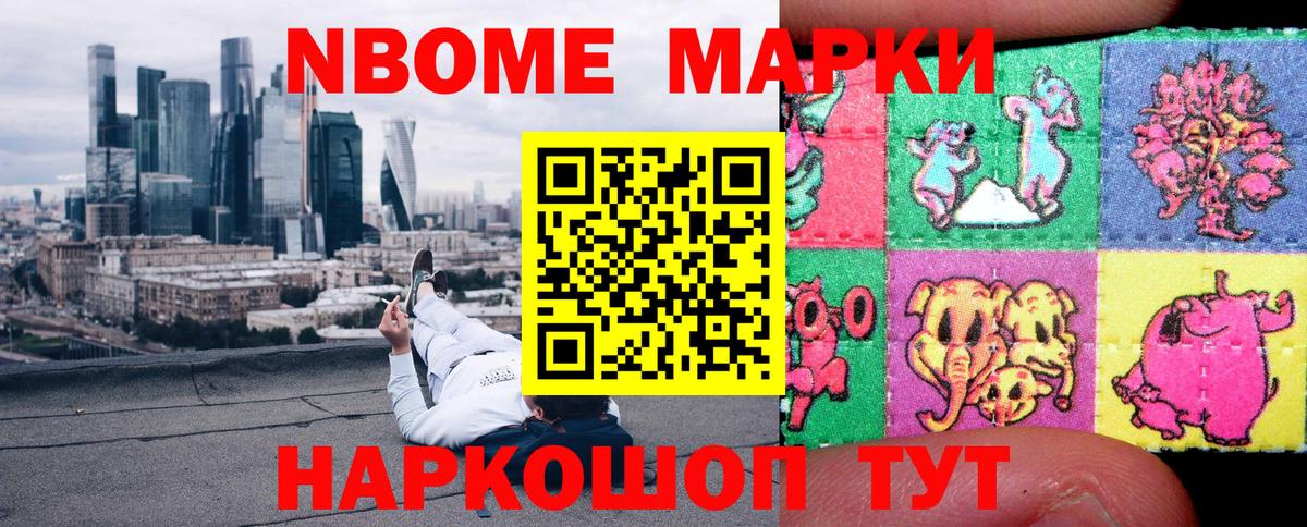 Красногорск  Марки N-bome  Вход с VPN  Наркотические марки 1,8мг  Наркотические марки 1,8мг 